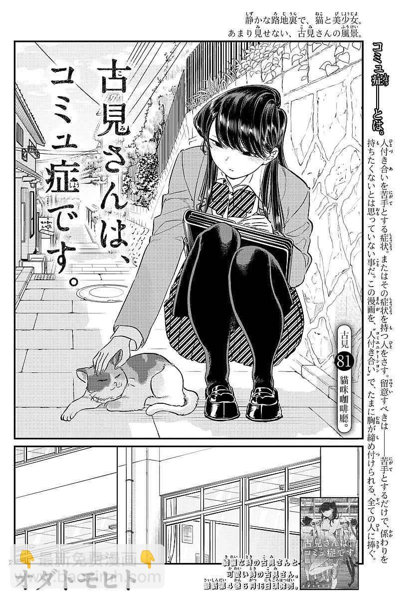 🍸古见同学有交流障碍症 第81话 猫咪咖啡厅 第2页