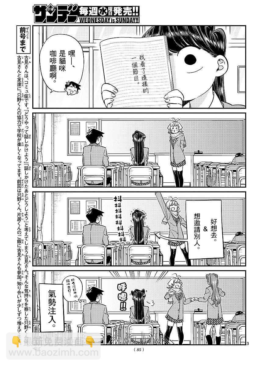 🍸古见同学有交流障碍症 第81话 猫咪咖啡厅 第3页