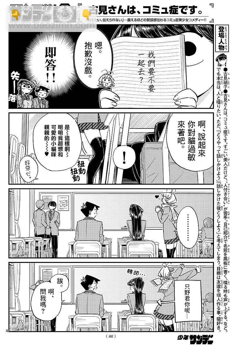 🍸古见同学有交流障碍症 第81话 猫咪咖啡厅 第4页