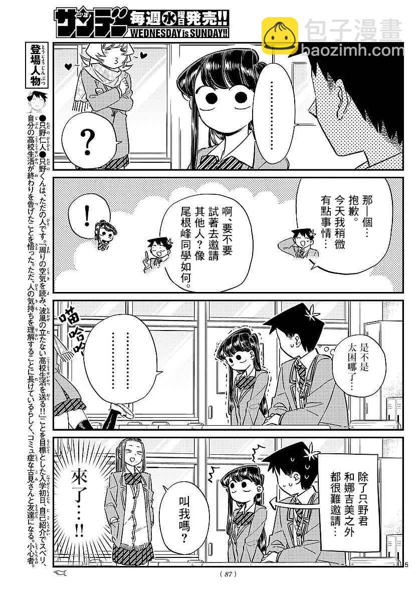 🍸古见同学有交流障碍症 第81话 猫咪咖啡厅 第5页