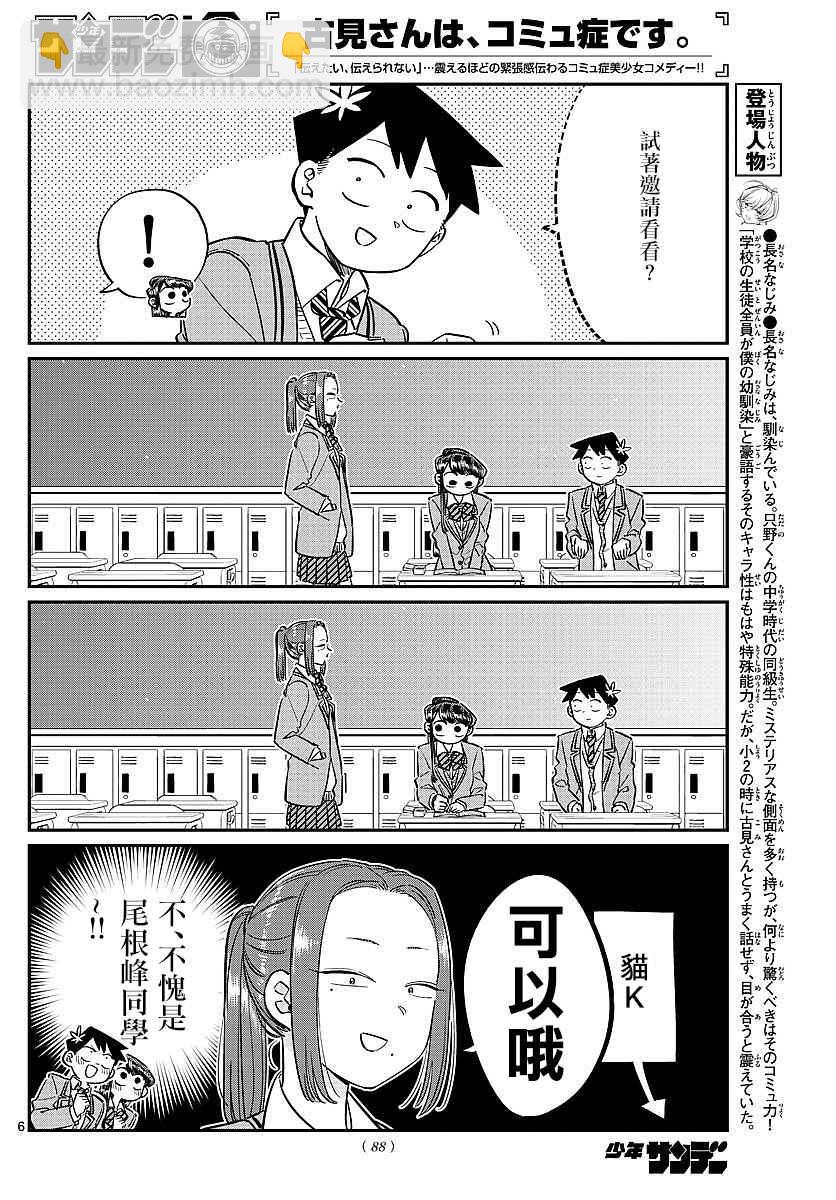 🍸古见同学有交流障碍症 第81话 猫咪咖啡厅 第6页