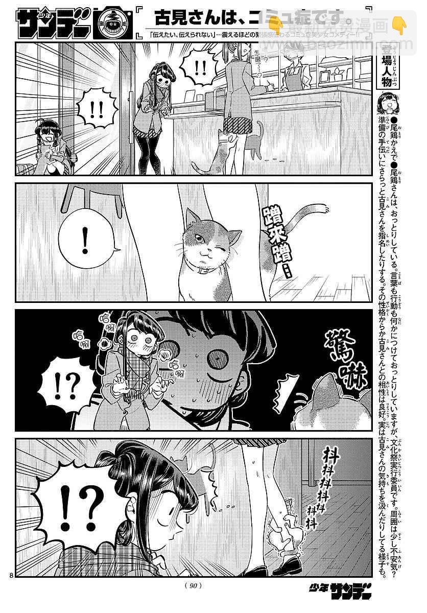 🍸古见同学有交流障碍症 第81话 猫咪咖啡厅 第8页