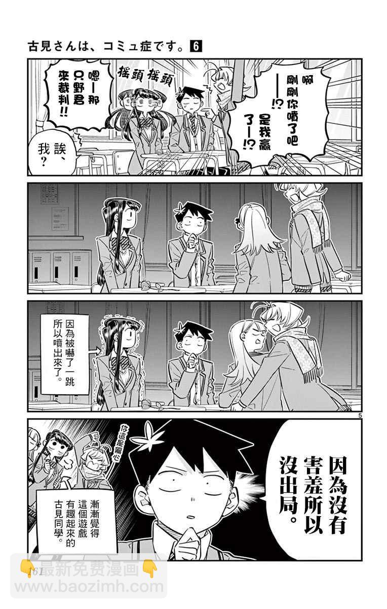 🍸古见同学有交流障碍症 第83话 我爱你游戏。 第5页