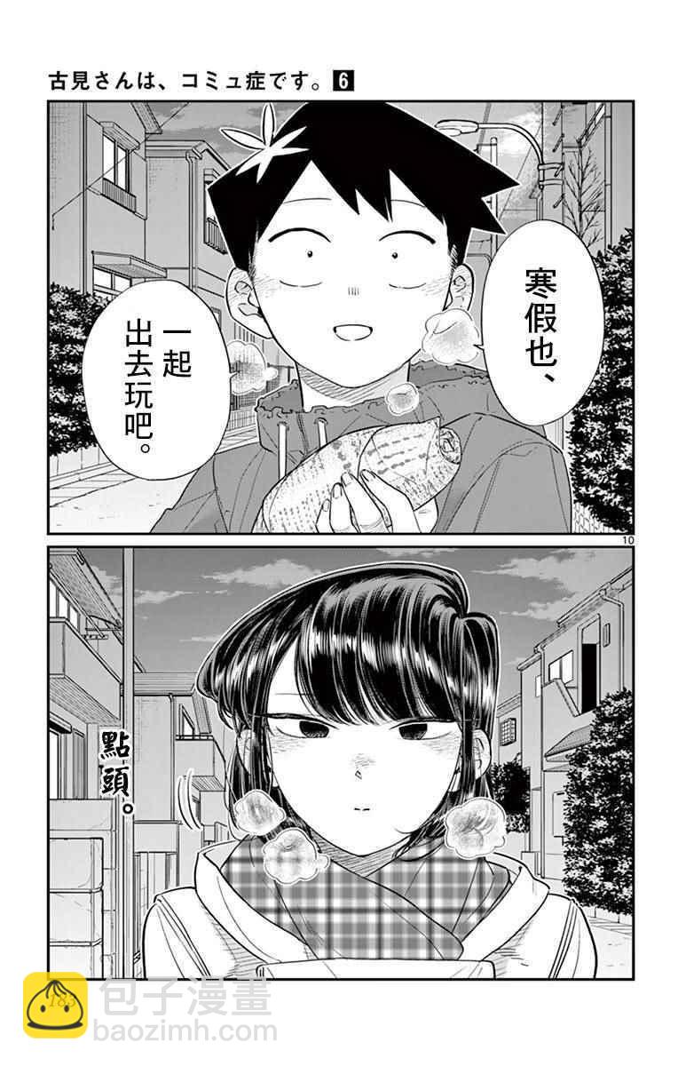 🍸古见同学有交流障碍症 第85话 文化祭的回忆 第10页