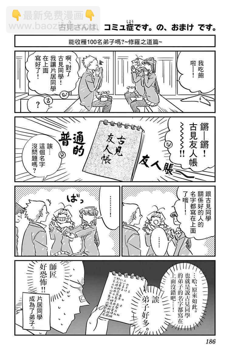 🍸古见同学有交流障碍症 第85话 文化祭的回忆 第12页
