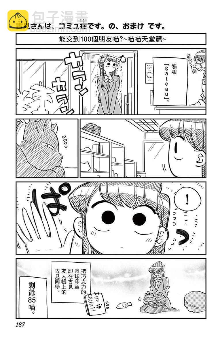 🍸古见同学有交流障碍症 第85话 文化祭的回忆 第13页