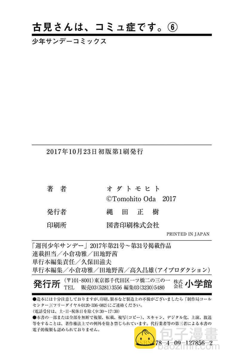 🍸古见同学有交流障碍症 第85话 文化祭的回忆 第14页