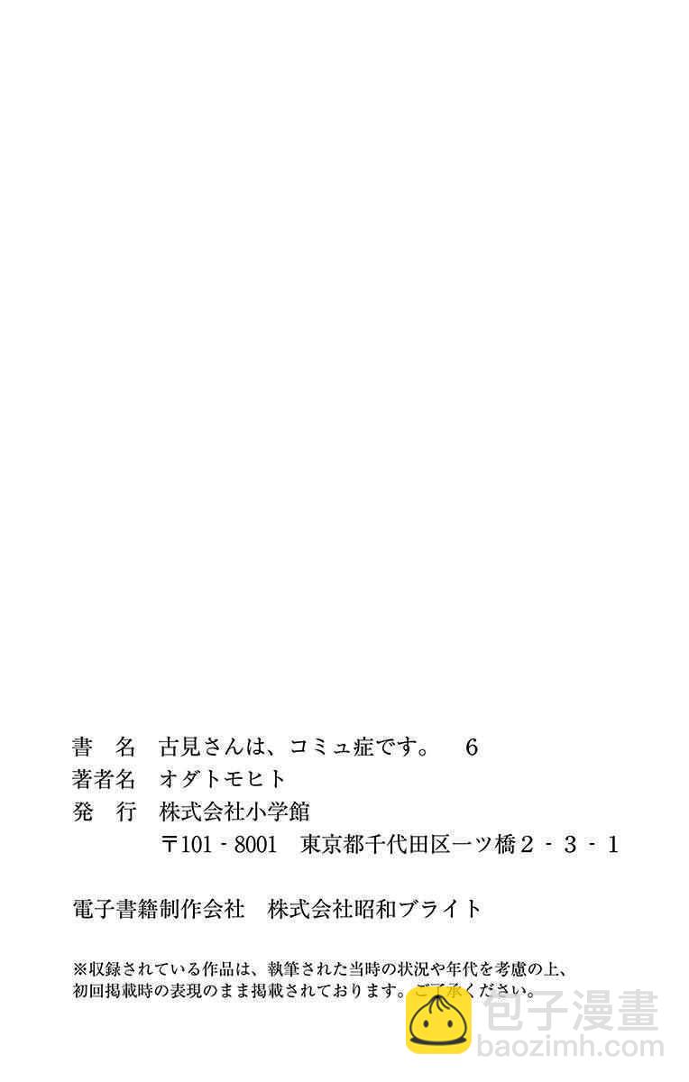 🍸古见同学有交流障碍症 第85话 文化祭的回忆 第15页