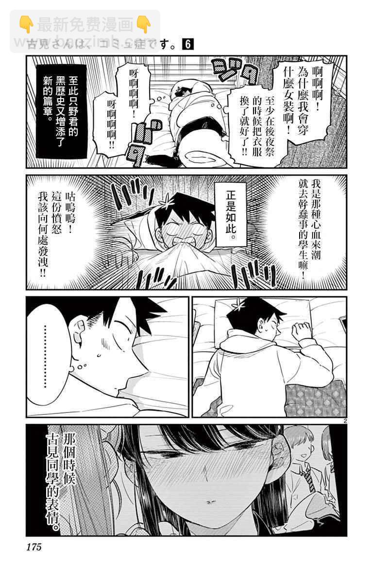 🍸古见同学有交流障碍症 第85话 文化祭的回忆 第2页