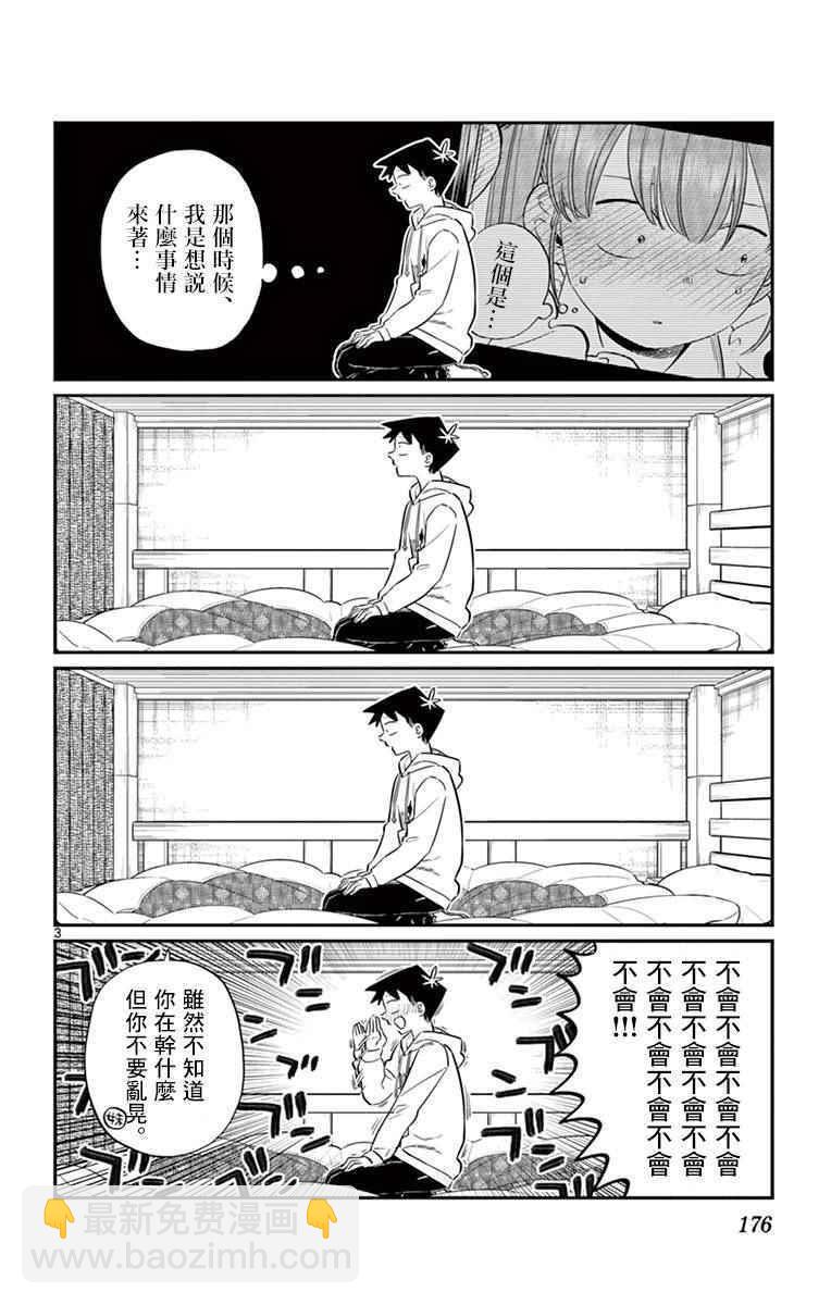 🍸古见同学有交流障碍症 第85话 文化祭的回忆 第3页