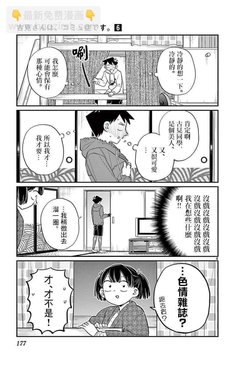 🍸古见同学有交流障碍症 第85话 文化祭的回忆 第4页