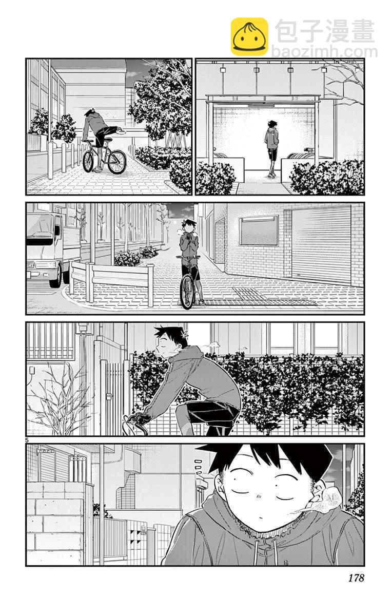 🍸古见同学有交流障碍症 第85话 文化祭的回忆 第5页
