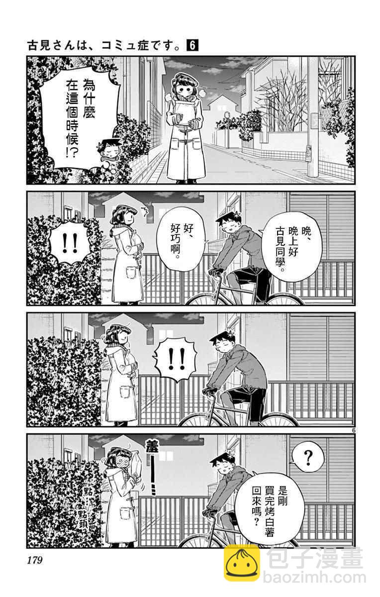 🍸古见同学有交流障碍症 第85话 文化祭的回忆 第6页