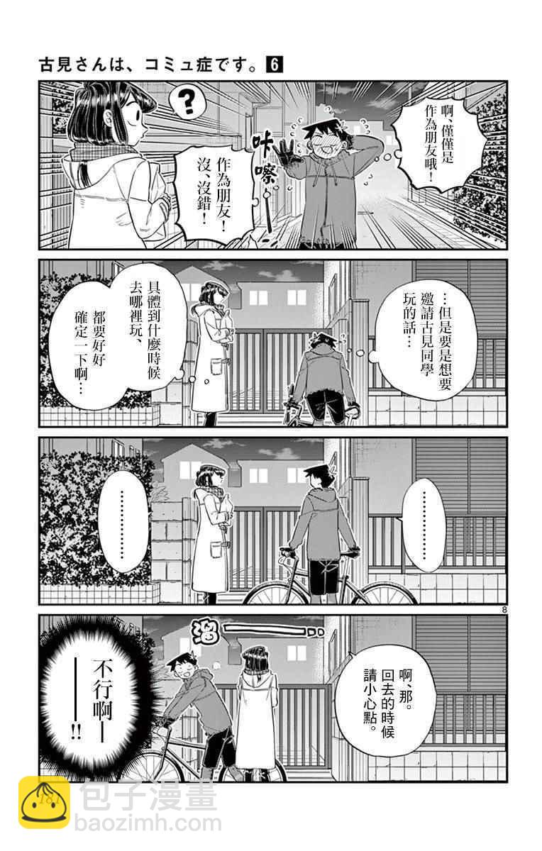 🍸古见同学有交流障碍症 第85话 文化祭的回忆 第8页