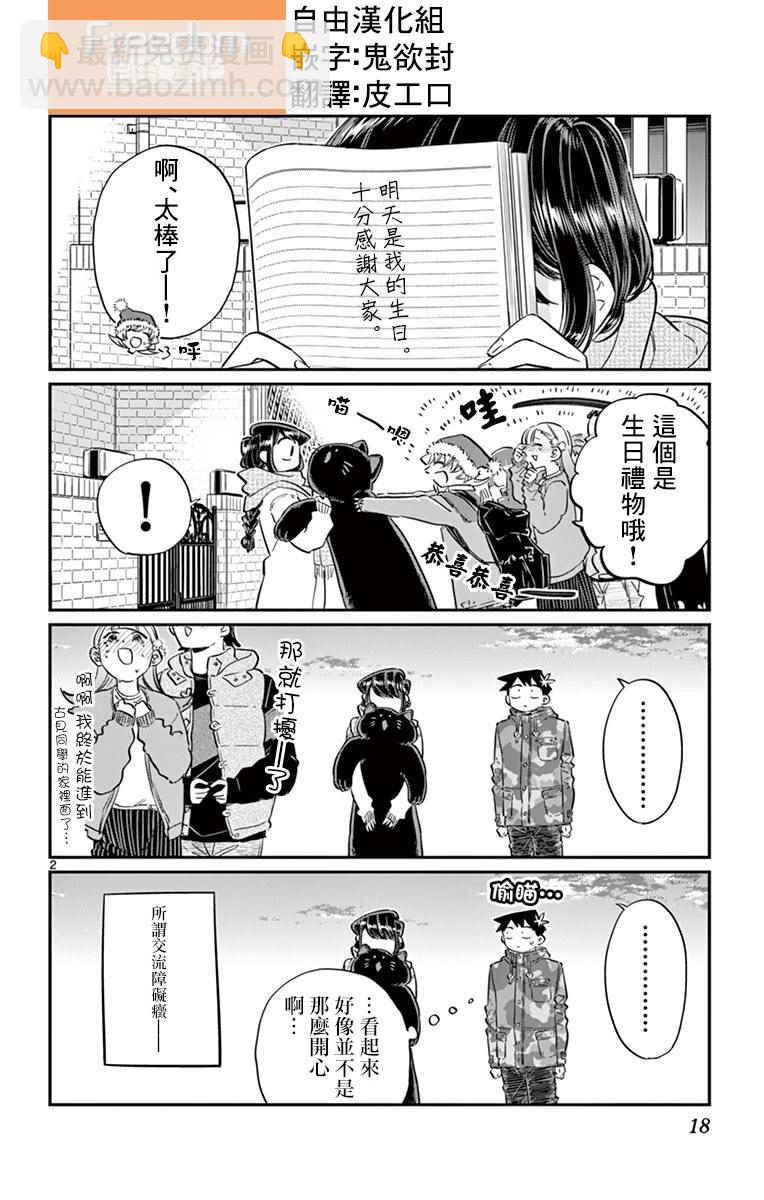 🍸古见同学有交流障碍症 第87话 是圣诞节…的说。 第2页