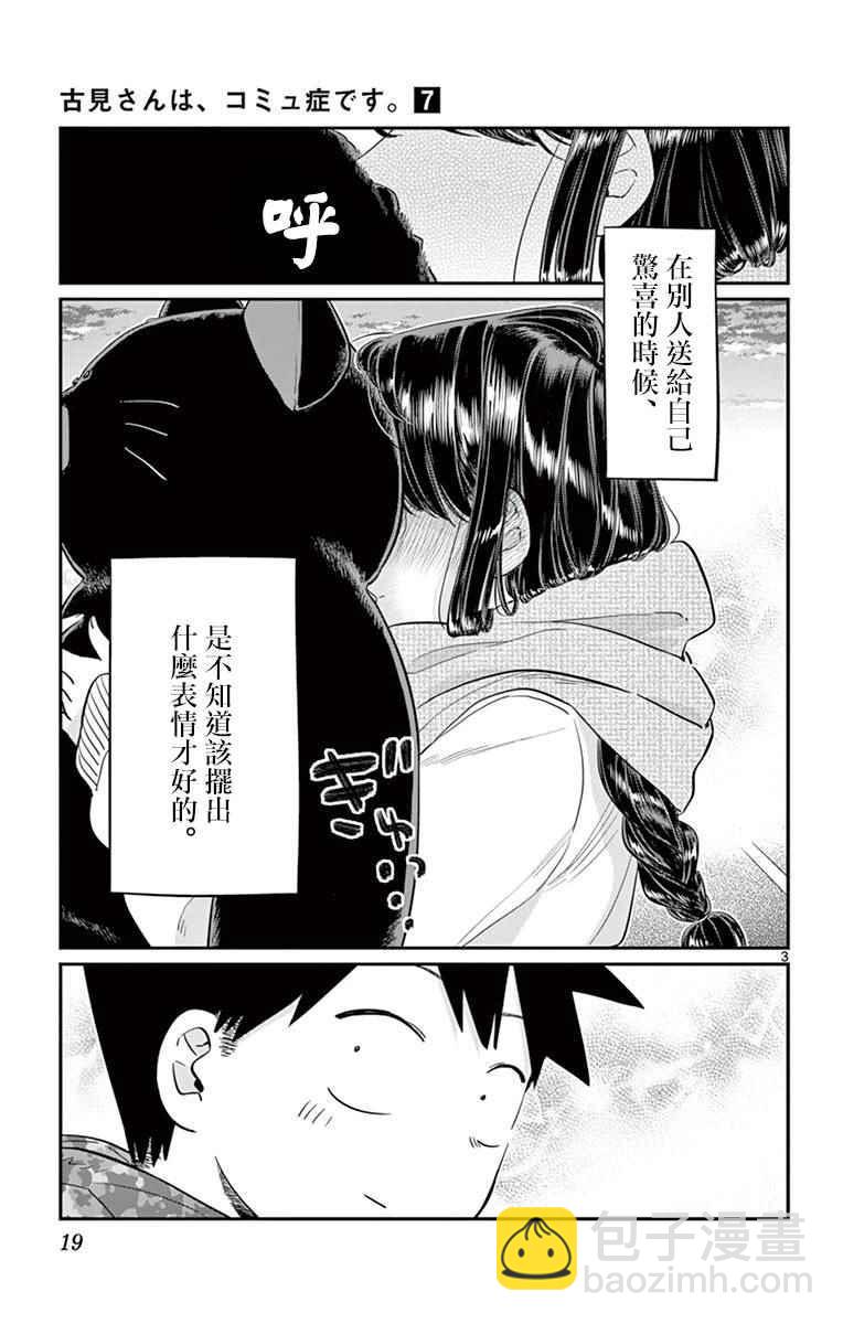 🍸古见同学有交流障碍症 第87话 是圣诞节…的说。 第3页