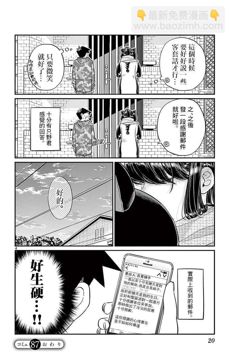 🍸古见同学有交流障碍症 第87话 是圣诞节…的说。 第4页