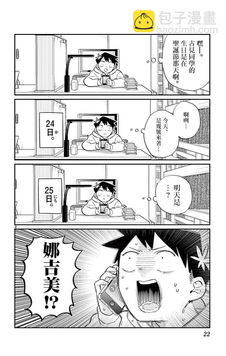 🍸古见同学有交流障碍症 第87话 是圣诞节…的说。 第6页