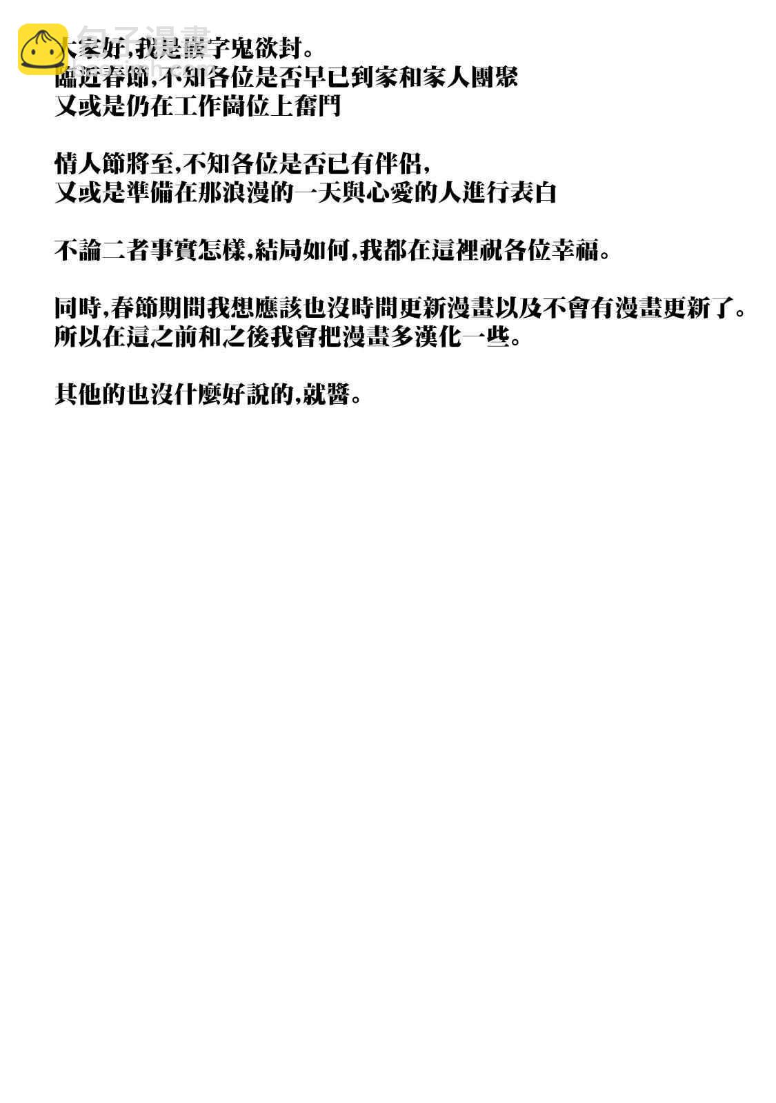 🍸古见同学有交流障碍症 第87话 是圣诞节…的说。 第8页