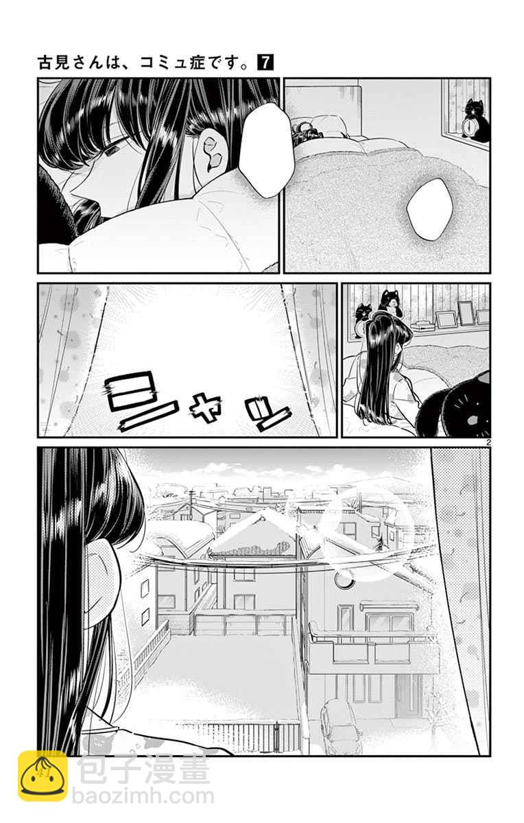🍸古见同学有交流障碍症 第89话 是雪人。 第2页