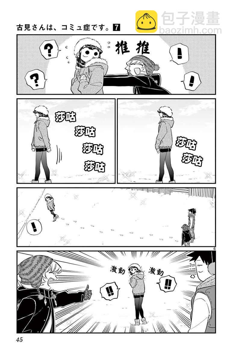 🍸古见同学有交流障碍症 第89话 是雪人。 第6页