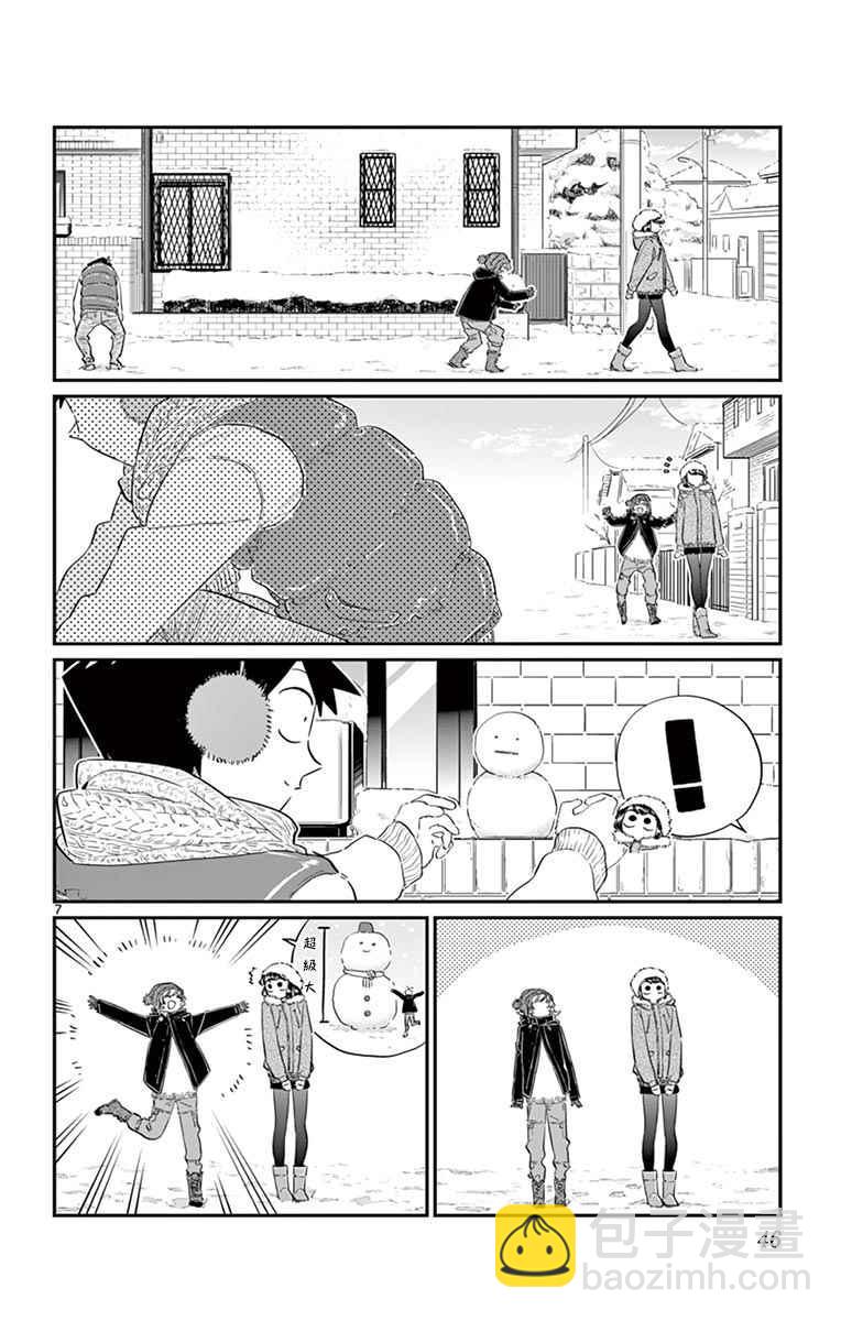 🍸古见同学有交流障碍症 第89话 是雪人。 第7页