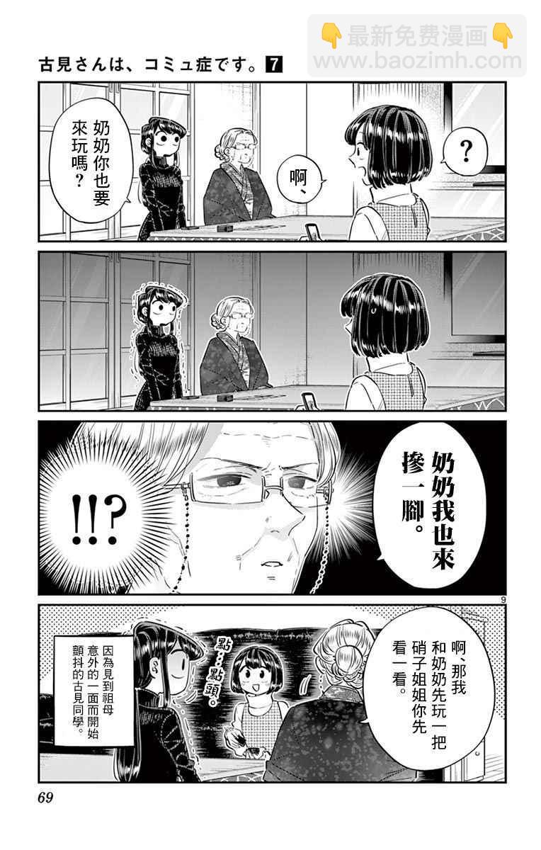 🍸古见同学有交流障碍症 第91话 是年末 第10页