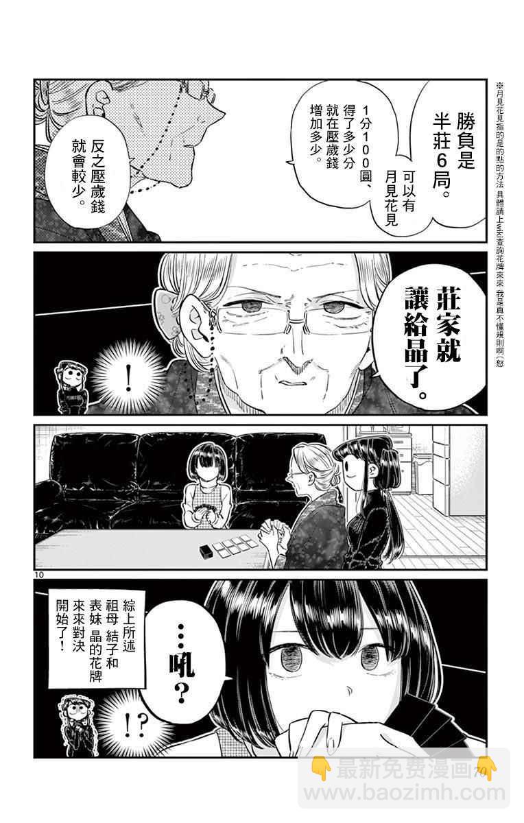 🍸古见同学有交流障碍症 第91话 是年末 第11页