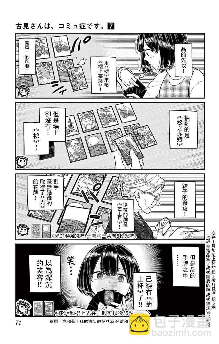🍸古见同学有交流障碍症 第91话 是年末 第12页