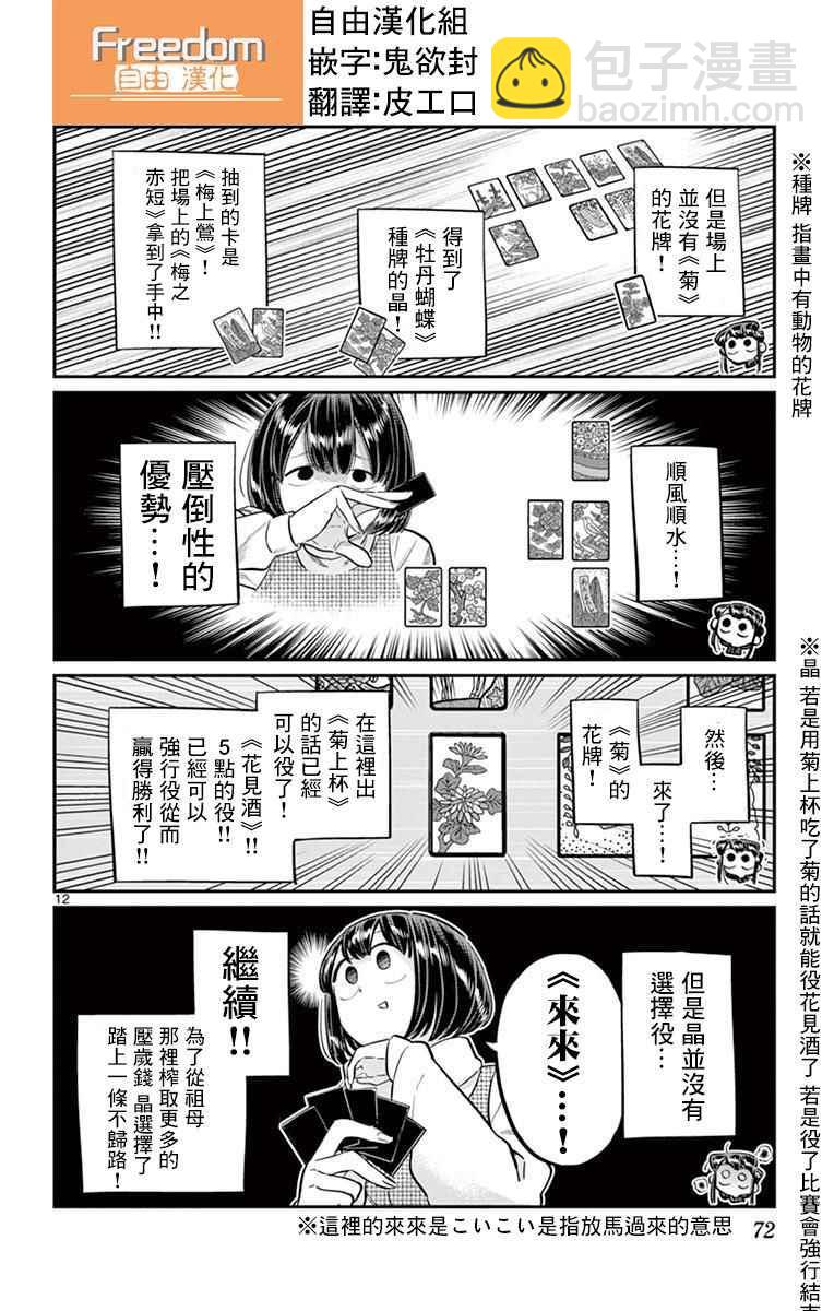 🍸古见同学有交流障碍症 第91话 是年末 第13页