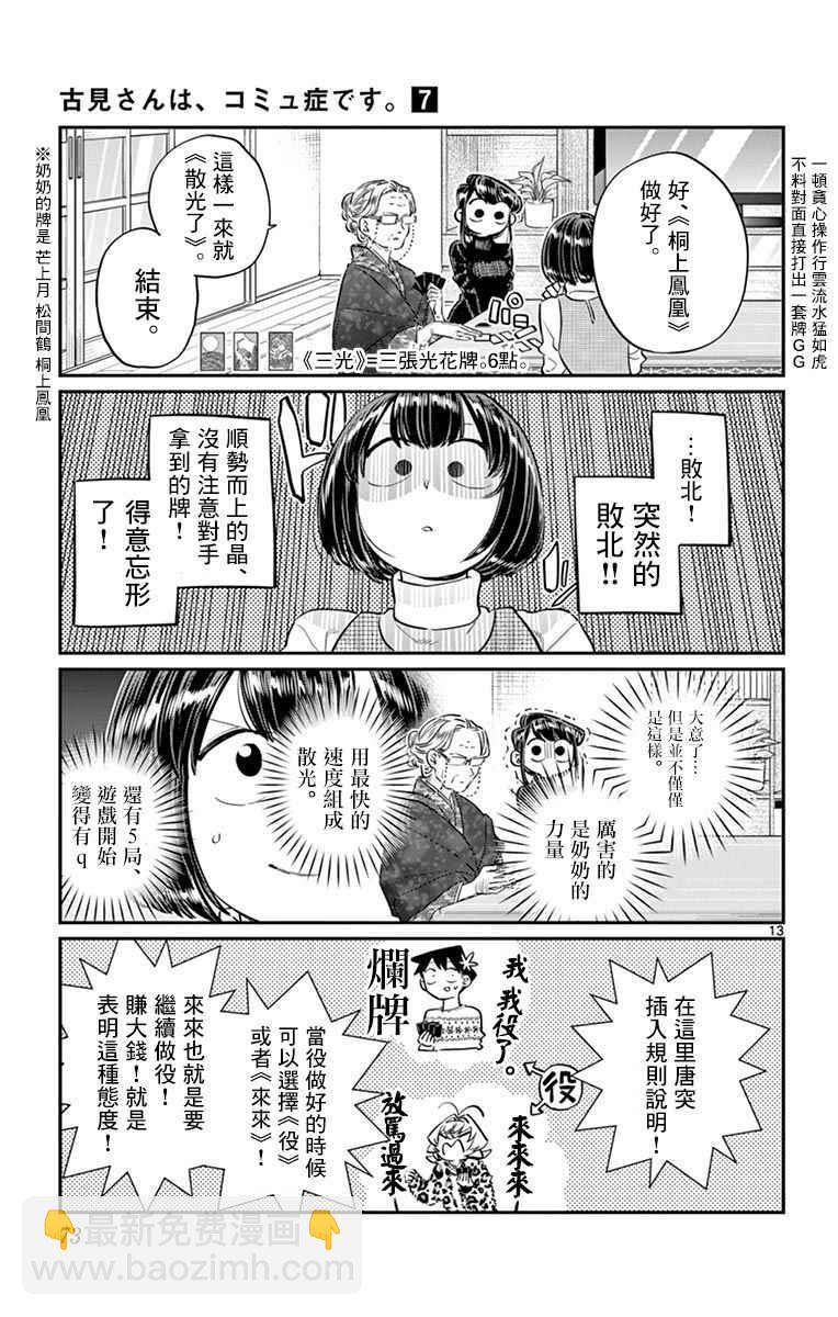 🍸古见同学有交流障碍症 第91话 是年末 第14页