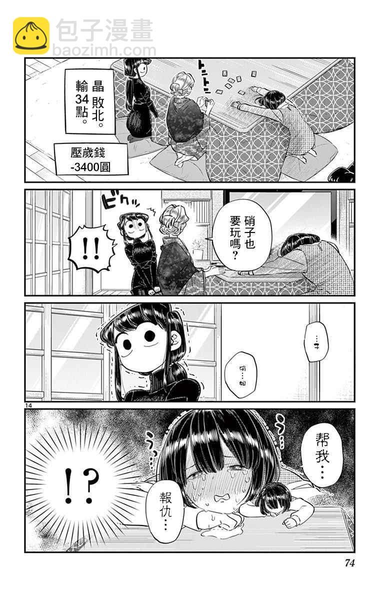 🍸古见同学有交流障碍症 第91话 是年末 第15页