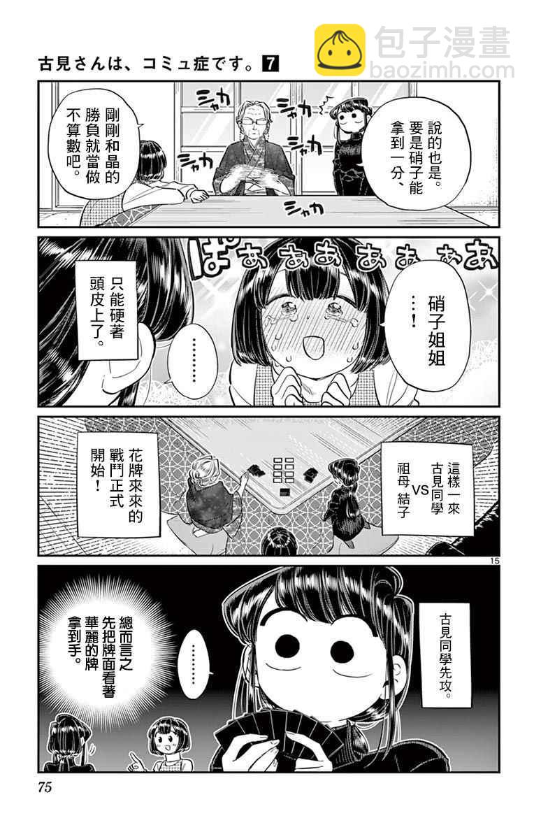 🍸古见同学有交流障碍症 第91话 是年末 第16页