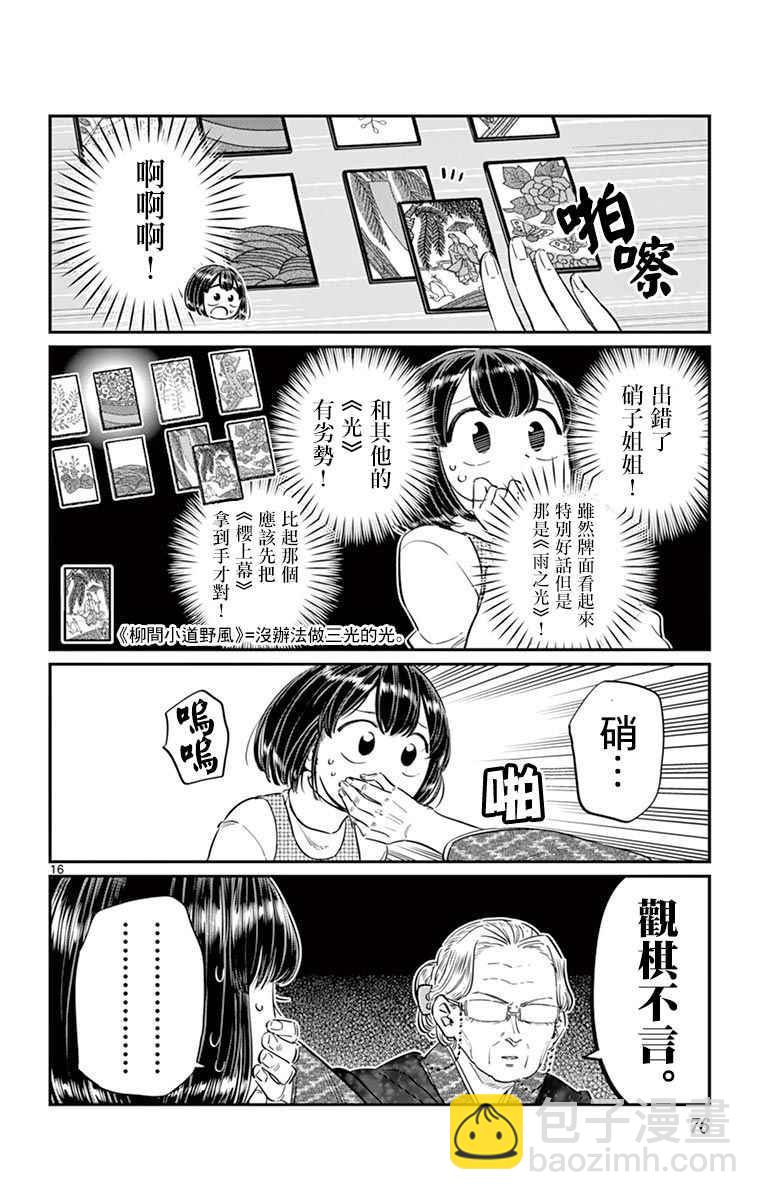 🍸古见同学有交流障碍症 第91话 是年末 第17页