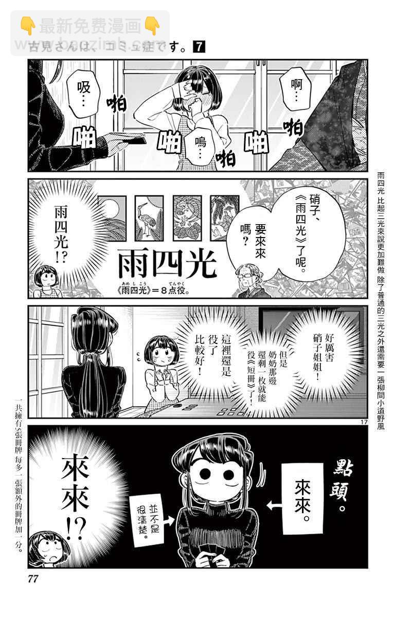🍸古见同学有交流障碍症 第91话 是年末 第18页