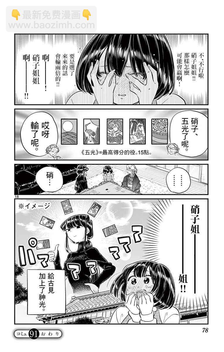 🍸古见同学有交流障碍症 第91话 是年末 第19页