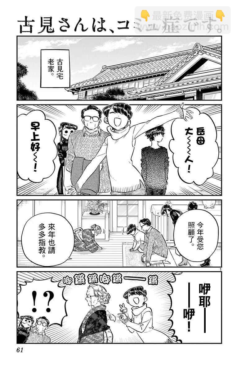 🍸古见同学有交流障碍症 第91话 是年末 第2页