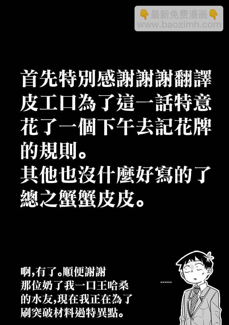 🍸古见同学有交流障碍症 第91话 是年末 第21页