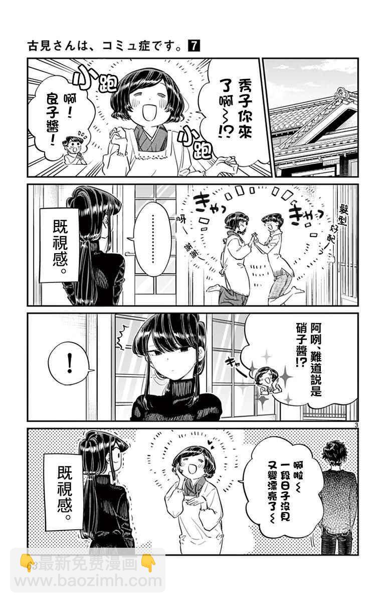 🍸古见同学有交流障碍症 第91话 是年末 第4页