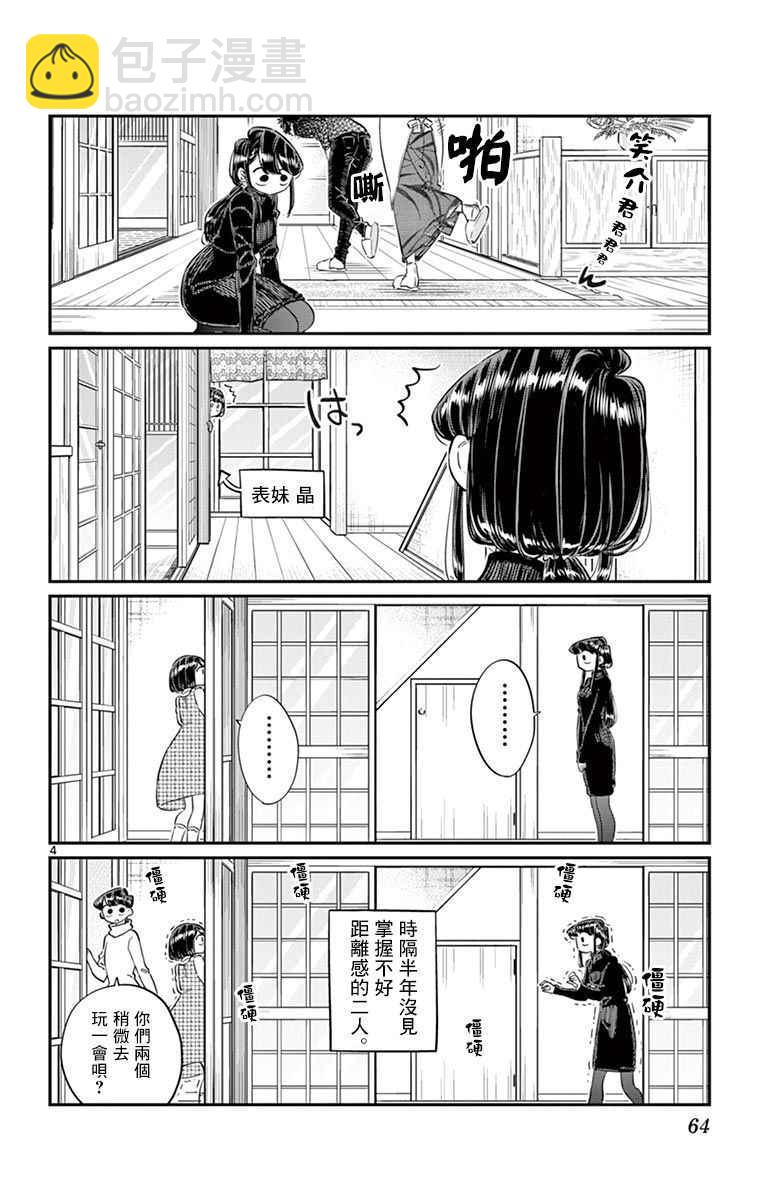 🍸古见同学有交流障碍症 第91话 是年末 第5页