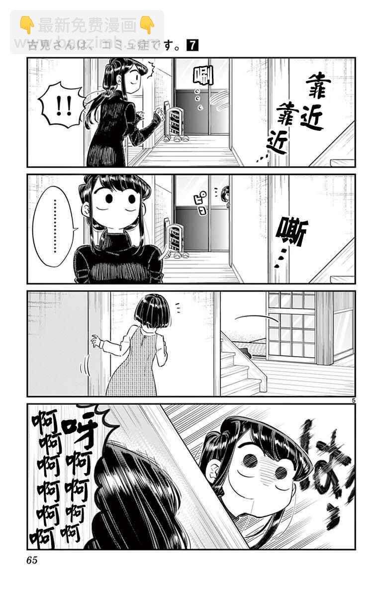 🍸古见同学有交流障碍症 第91话 是年末 第6页