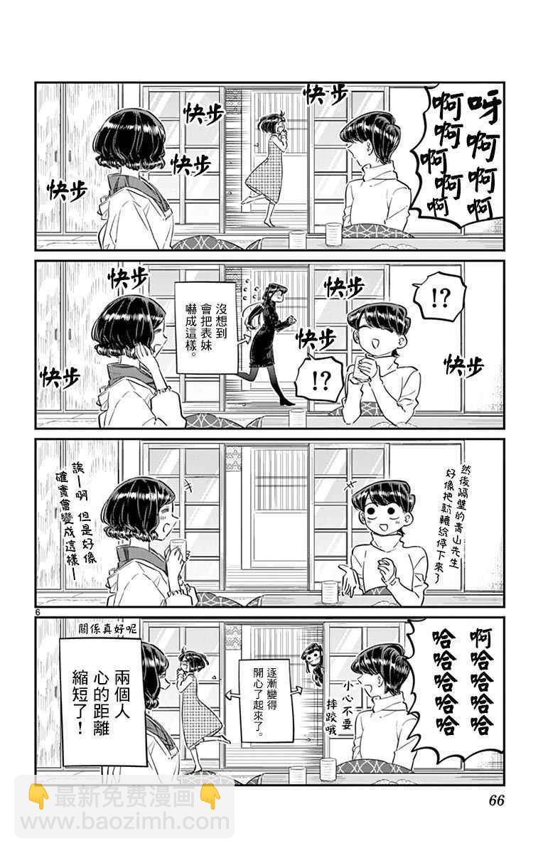 🍸古见同学有交流障碍症 第91话 是年末 第7页