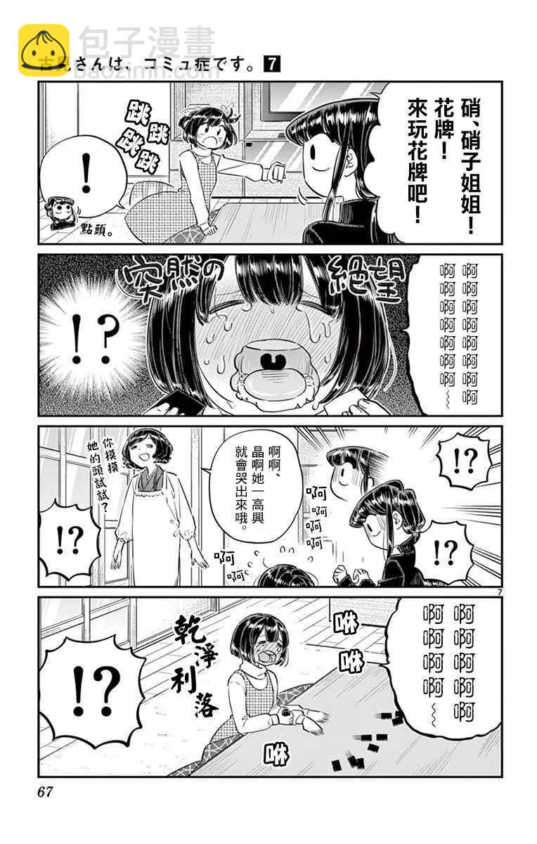 🍸古见同学有交流障碍症 第91话 是年末 第8页