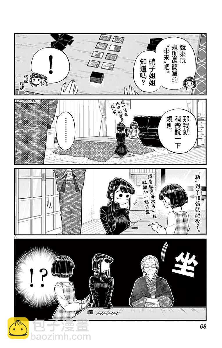 🍸古见同学有交流障碍症 第91话 是年末 第9页