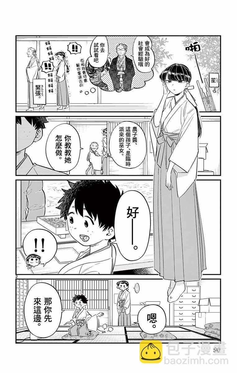 🍸古见同学有交流障碍症 第93话 是巫女小姐 第2页