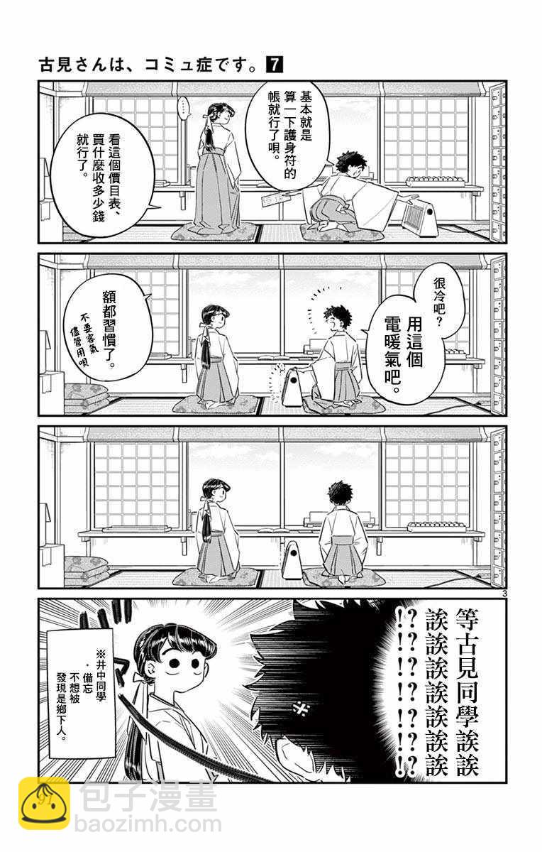 🍸古见同学有交流障碍症 第93话 是巫女小姐 第3页