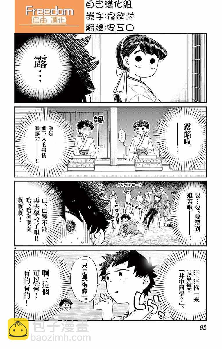 🍸古见同学有交流障碍症 第93话 是巫女小姐 第4页