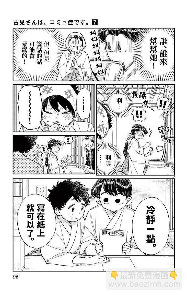 🍸古见同学有交流障碍症 第93话 是巫女小姐 第7页