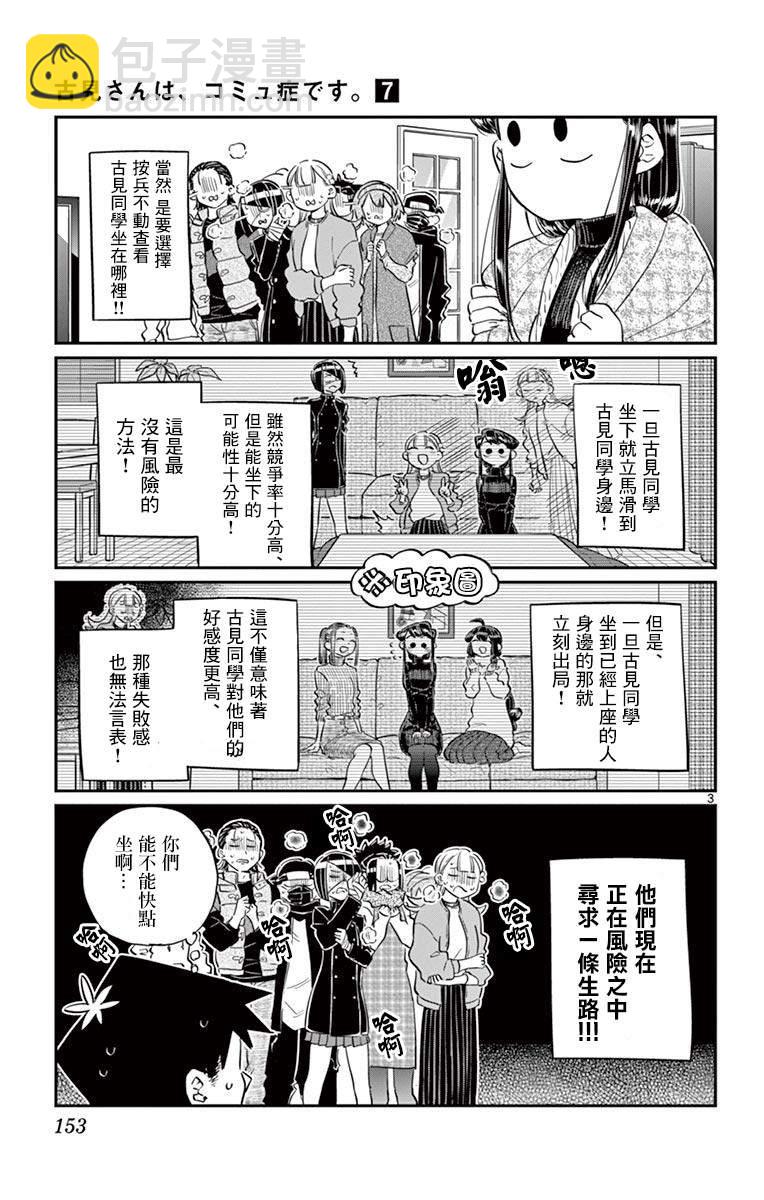 🍸古见同学有交流障碍症 第97话 是座位的位置。 第4页