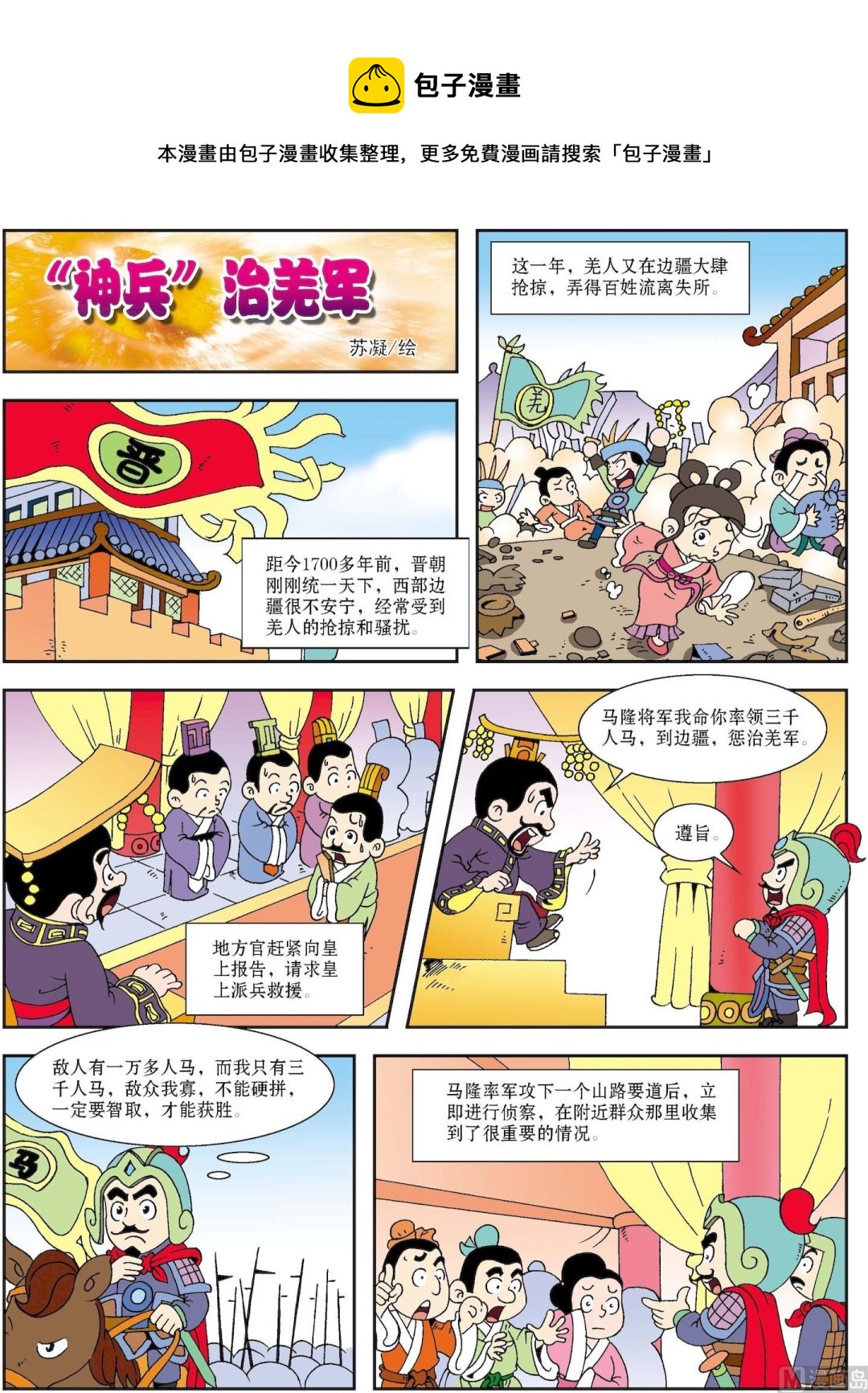 第002话 &ldquo;神兵&rdquo;治羌军-第2话